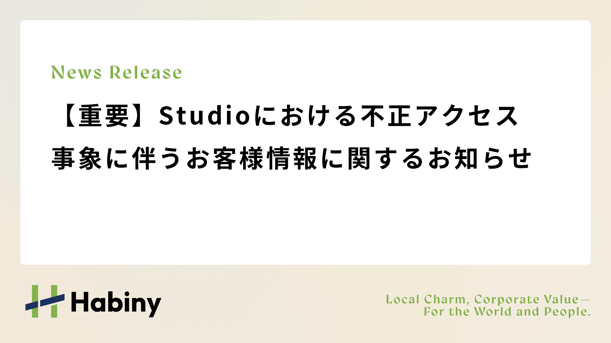 【重要】Studioにおける不正アクセス事象に伴うお客様情報に関するお知らせ